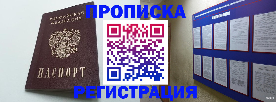 временная регистрация 2025 в Зее