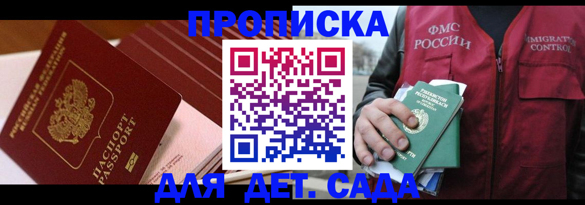 прописка в Зее