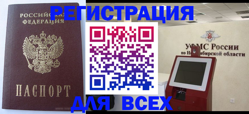 прописка ребенка в Зее