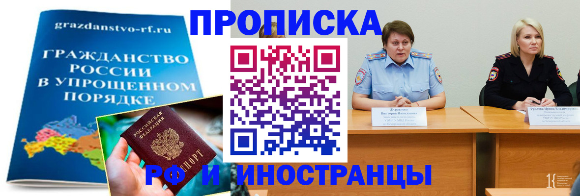 временная прописка в Зее